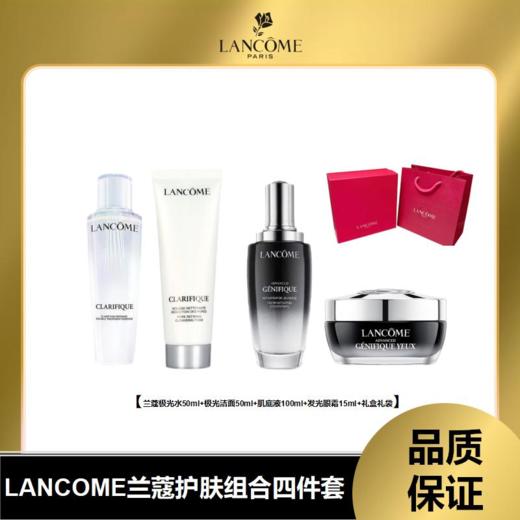 【 溯源专场保税仓发货】秒杀 兰蔻小黑瓶肌底液100ml+兰蔻发光眼霜15ml+兰蔻极光洁面50ml+兰蔻极光水50ml5-7天发货5-7天发货 商品图0