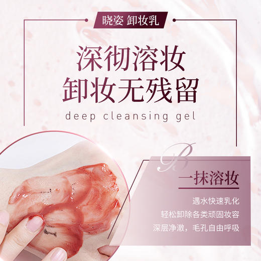 晓姿 冰川玫瑰系列 肌源希 越美时光菁萃净透卸妆乳 120g 商品图4