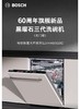 博世（BOSCH）16套全嵌入式除菌洗碗机240H存储 新风环流烘干SJV4HMX00C 可定制面板 商品缩略图0