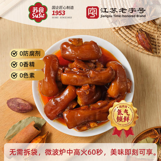 苏食热卤爆胶猪蹄180g*3 商品图11