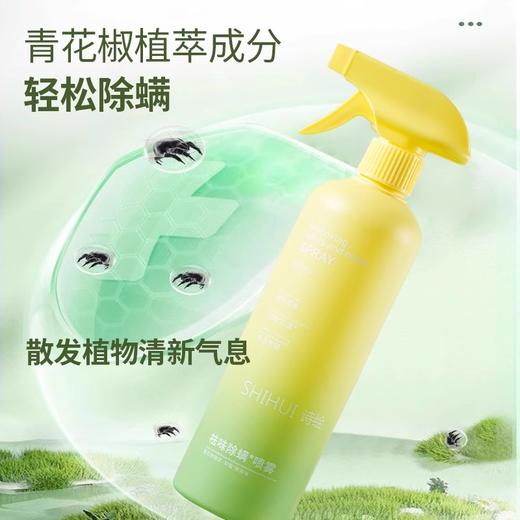 诗绘祛味除螨喷雾剂 商品图1