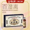 “非遗第53号秘方广州老字号”清心堂 百湿离草本饮 20ml*10支/盒 商品缩略图1