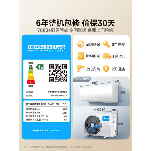 美的（Midea）空调酷省电_新一级能效_变频冷暖_独立除湿_节能省电家用卧室空调挂机_家电国家补贴_1.5匹_一级能效_35GW/N8KS1-1 商品图3