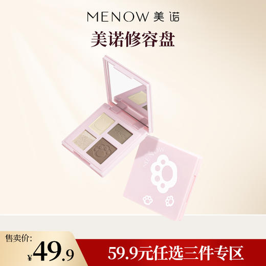 【59.9元任选3件】美诺玩色高光修容盘一体盘阴影哑光脸部提亮四色立体 商品图0