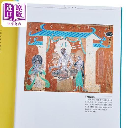 【中商原版】敦煌石窟全集21：建筑画卷 港台原版 孙毅华,孙儒涧 商务印书馆(香港) 商品图3