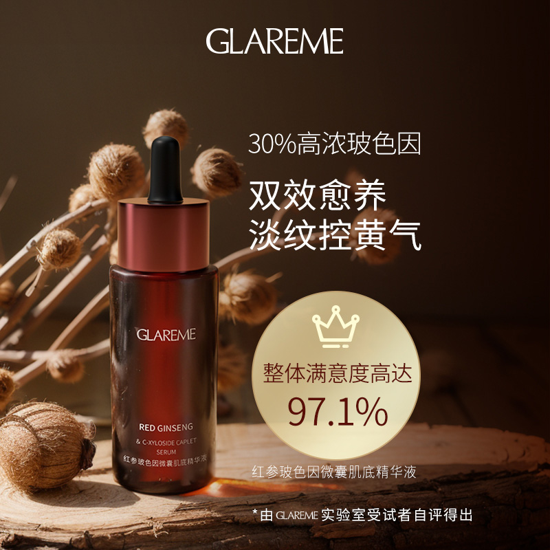 双十一GLAREME 【两瓶装!】红参玻色因微囊肌底精华液（新配方，30ml）