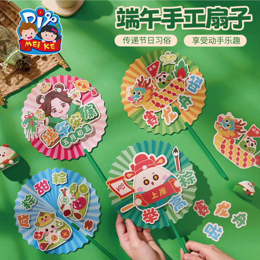 2025端午节礼物手工diy扇子儿童制作材料包幼儿园粽子龙舟团扇玩具 商品图4