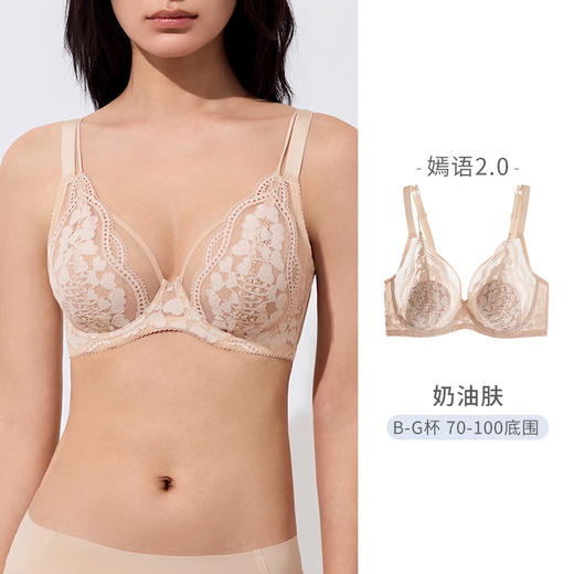 【大胸显小 主推款】奶糖派 嫣语2.0升级款全罩杯超薄蕾丝文胸 商品图7
