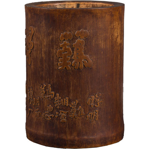 民国	竹雕“难得糊涂”诗文笔筒 商品图5