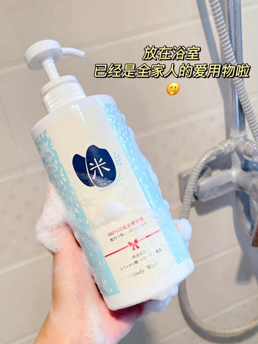 年后发！🛀浴室好物！洗完满屋子飘香，太上头了❗胖东来有售❗超大容量❗有被这瓶沐浴露香到【日本私定番大米沐浴露600ml】因为它爱上洗澡了，会无限回购😘😘 商品图0