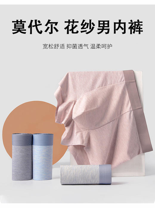 花纱莫代尔男士内裤UA51022 商品图0