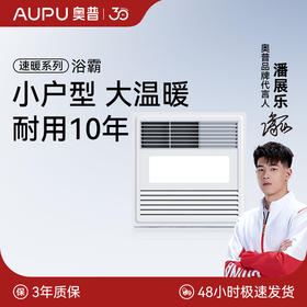 奥普（AUPU）速暖浴霸【QDP2016A】取暖吹风换气照明 1600W功率 300X300箱体 【包基础安装】QDP2016A