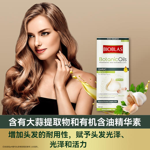 【于大夫同款】大蒜毛囊洗发水360ml | BIOBLAS欧柏意 大蒜毛囊洗发水 除螨去屑止痒 头皮清洁 控油蓬松洗头膏洗发露 商品图2