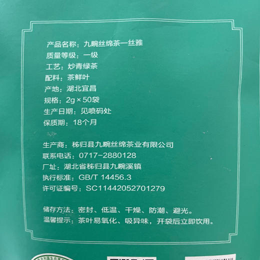 秭归 九畹丝绵茶 一级炒青绿茶-丝雅款100g/袋 商品图5