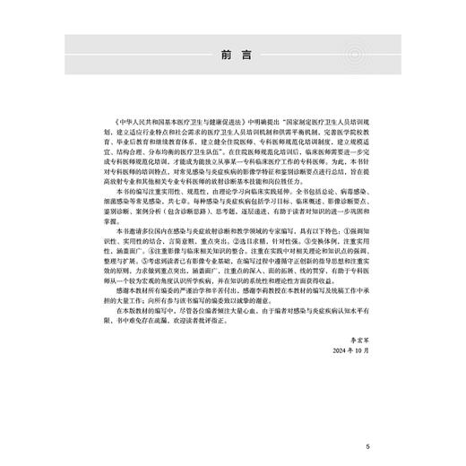 感染与炎症放射诊断学 案例解析版 李宏军 主编 供专科医师培训使用 并提供学习线索和视频等内容 9787117371841 人民卫生出版社 商品图2