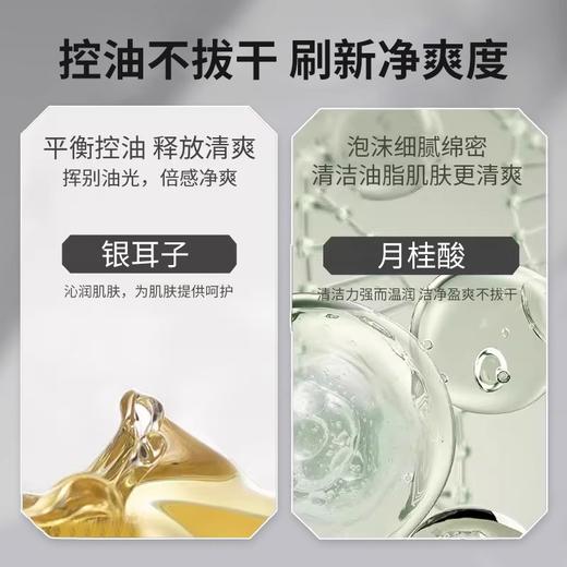 诗绘男士洗面奶控油保湿 商品图2