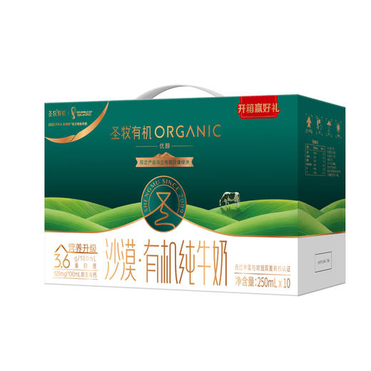 圣牧有机纯牛奶 优醇 250ml*10盒 商品图0