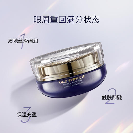 玛嘉思缇 蓝钻臻颜菁粹抗皱眼霜 14g 商品图1