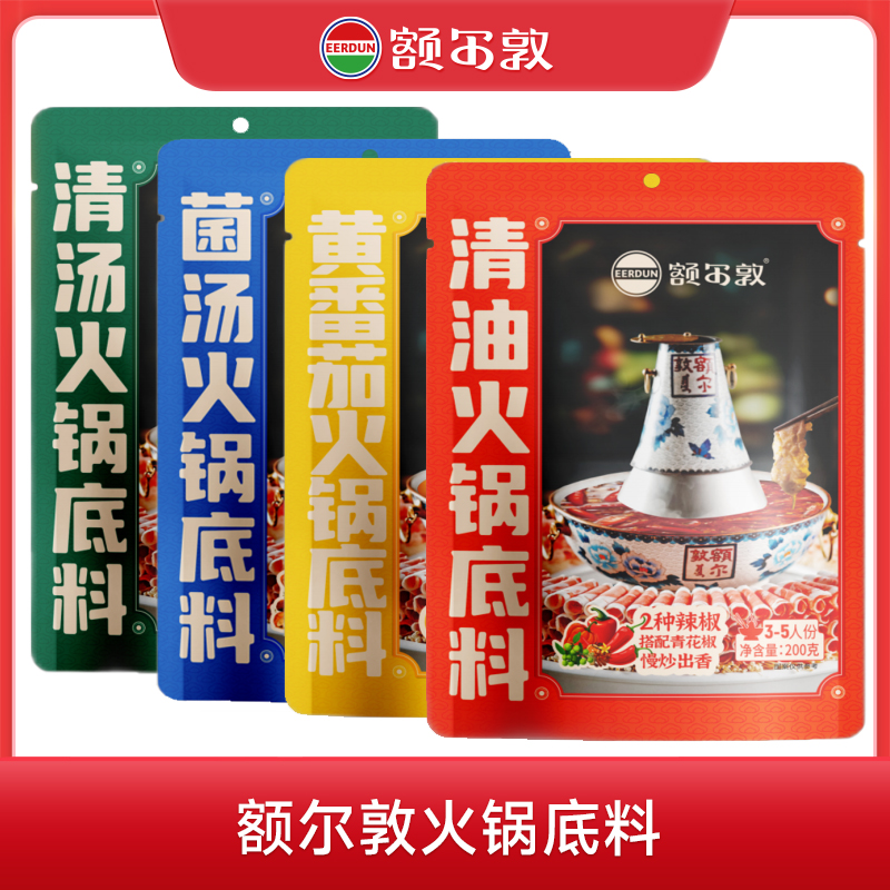 额尔敦 新款火锅底料