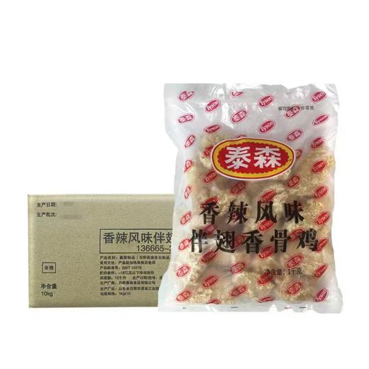 （热辣香骨鸡）泰森 伴翅香骨鸡 1㎏*10包/件 裹粉小鸡腿/辣翅/香脆鸡腿 商品图2