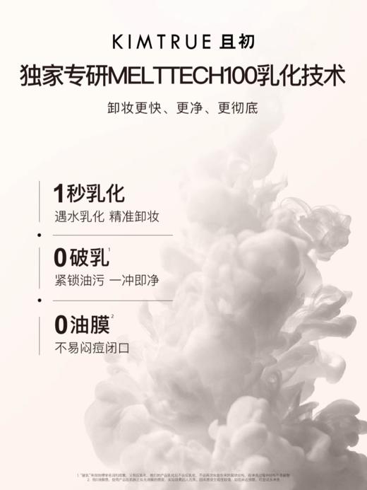 且初越桔轻透卸妆膏套装（土豆泥） 商品图5