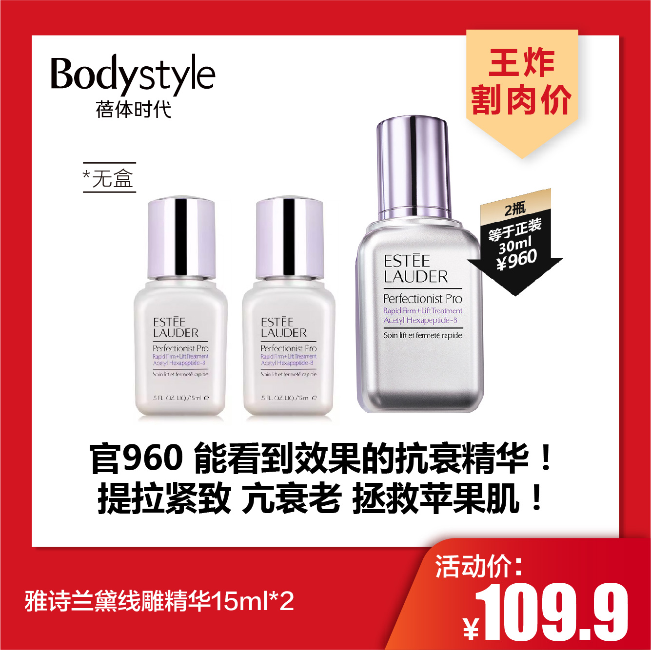 【4.26王炸割肉价】雅诗兰黛线雕精华15ml*2（无盒）