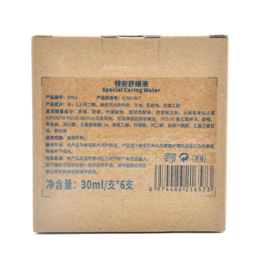 蝶恋花活能特安舒缓液 30ml6支装单支购买发裸瓶 商品图2