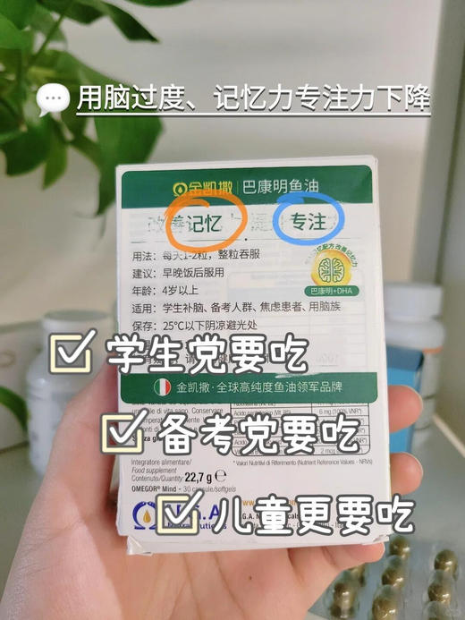 年后发！清北学霸同款🔥金凯撒巴康明鱼油，用科学营养为大脑“充电”！DHA+EPA纯度高达90%+  每日补充1粒巴康明鱼油🟰补充4粒DHA鱼油‼学生党要吃，备考党要吃，4岁+儿童更要吃！ 商品图6