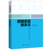 婚姻家庭继承法（第八版）（21世纪普通高等教育法学系列教材） 商品缩略图0