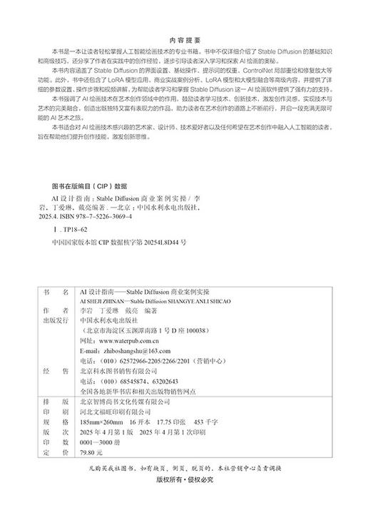 AI设计指南——Stable Diffusion商业案例实操 商品图1