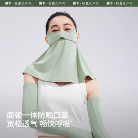 蕉下冰薄系列卓护防晒套装AL37124（浅紫藤、清浅绿）