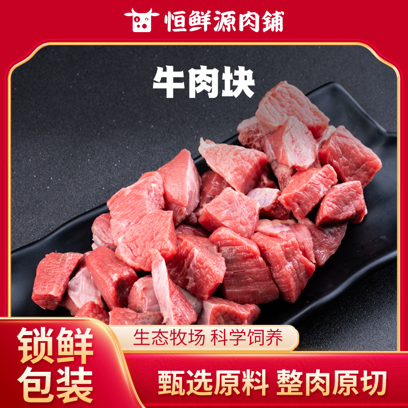 【锁鲜装】新西兰冰鲜牛肉块400g/盒