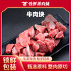 【锁鲜装】新西兰冰鲜牛肉块400g/盒 商品缩略图0