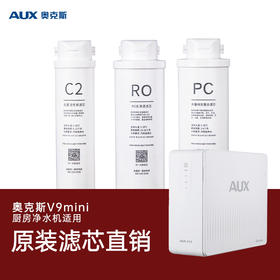 奥克斯净水机V9迷你款/D400滤芯