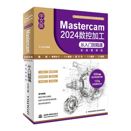 中文版Altium Designer 24 电路设计与仿真从入门到精通（实战案例版） 商品图0