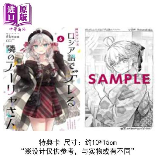 【中商原版】漫画 不时轻声地以俄语遮羞的邻座艾莉同学 首刷限定版 第6集 手名町纱帆 台版漫画书 东立出版 商品图3