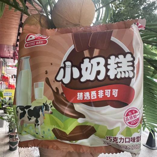 丘氏小奶糕（巧克力味） 商品图0