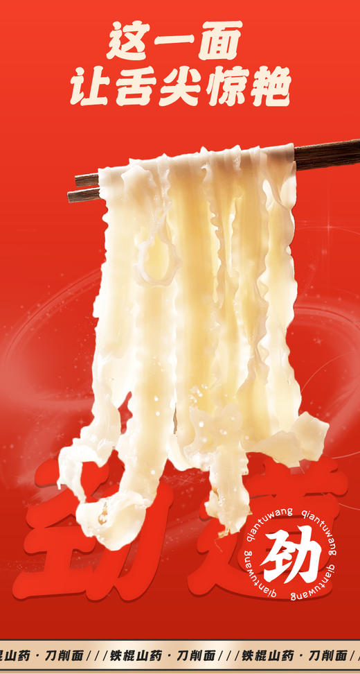 【铁棍山药刀削面】好吃易煮，筋道爽滑，久煮不坨，舌尖美味 商品图1