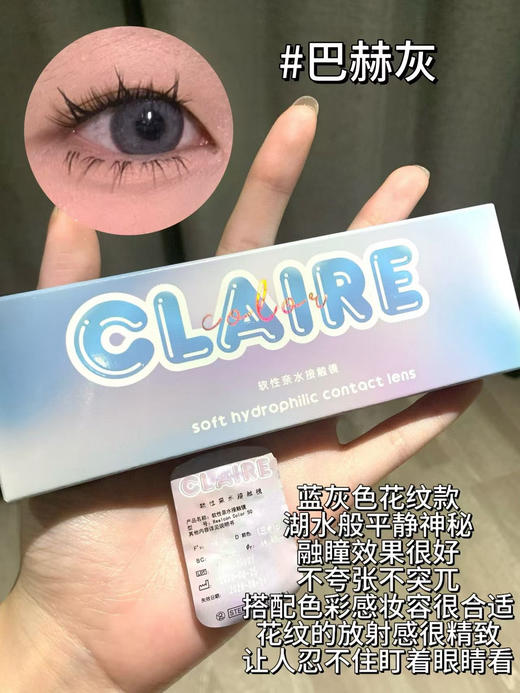 【限时活动】Clairecolor品牌日抛系列活动 商品图5
