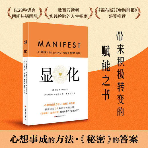 《显化》：带来积极转变的赋能之书 商品图0