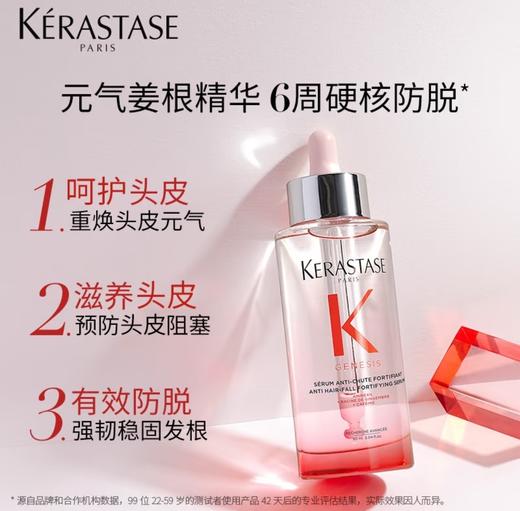 卡诗 元气姜赋源芯丝防脱精华液 头皮精华液防脱固发护理 商品图1