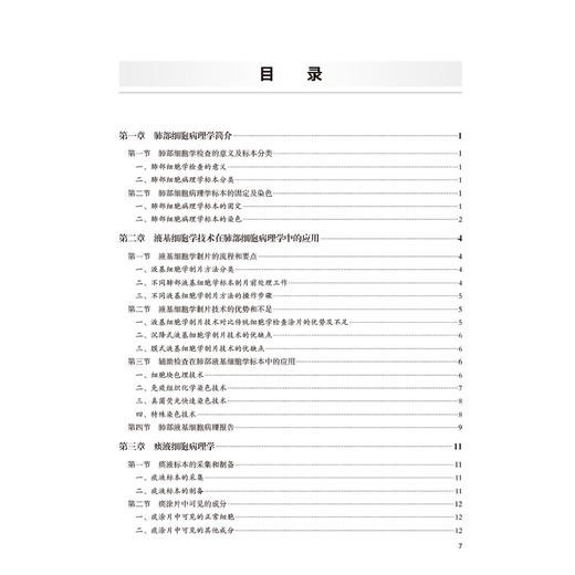 肺部疾病细胞学诊断图谱 武春燕 介绍了肺部疾病的液基细胞学诊断方法 呼吸科肿瘤科病理科等相关专业临床医务人员 人民卫生出版社 商品图3
