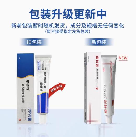 金盾皮特芬软膏猫藓外用药 宠物猫癣药狗狗皮肤病专用药 商品图3