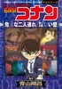 名探偵コナン 危険な二人連れ/死亡の館、赤い壁 (少年サンデーコミックス) 商品缩略图0