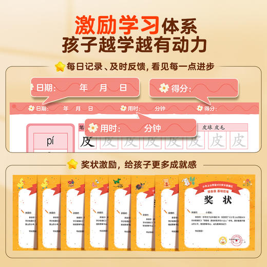 小羊上山学前400字分级描红：第1-6级+预备级基础控笔+预备级控笔与部首【共8册】 商品图5