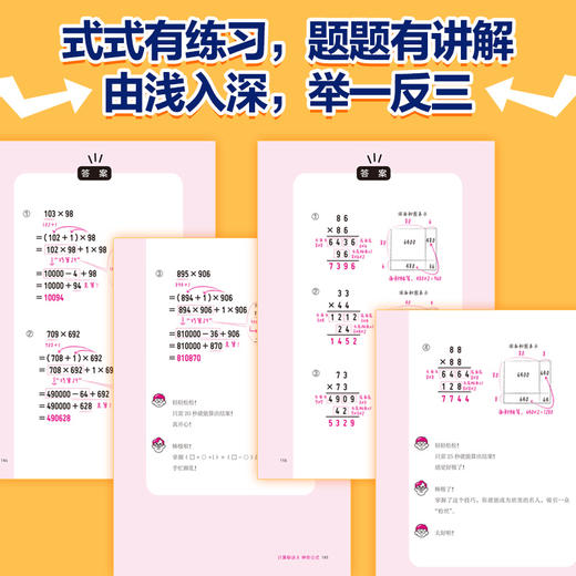 速算数学脑：让思维开窍的33个计算秘诀 商品图4