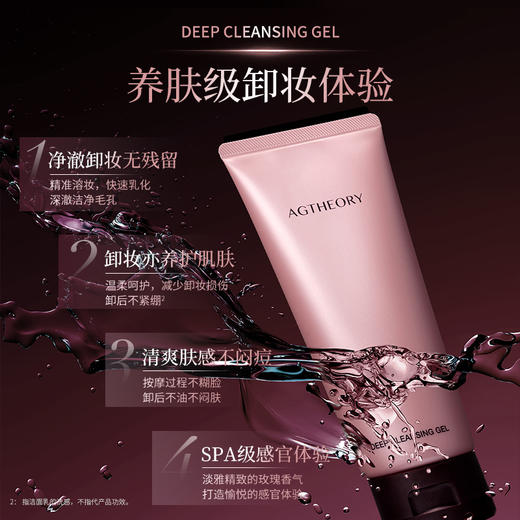 晓姿 冰川玫瑰系列 肌源希 越美时光菁萃净透卸妆乳 120g 商品图2