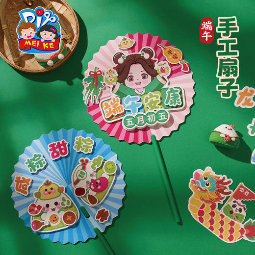 2025端午节礼物手工diy扇子儿童制作材料包幼儿园粽子龙舟团扇玩具 商品图3