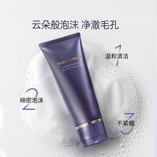 玛嘉思缇 蓝钻臻颜菁粹绵润洁面膏 120g 商品图4