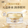 春娟黄芪保湿修复眼霜15g 商品缩略图0